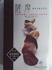 薩摩チョコチップス