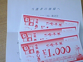 またまた当たっちゃいましたv(=∩_∩=)
