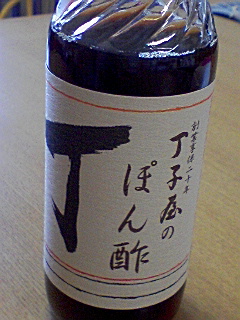 丁子屋　ポン酢