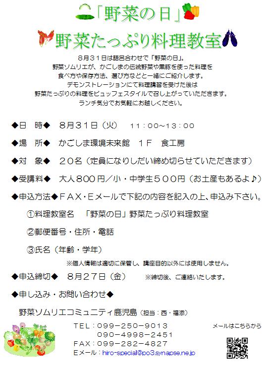 野菜ソムリエの「野菜の日料理教室」