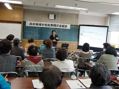 出水地域女性起業研究会でお話ししてきました