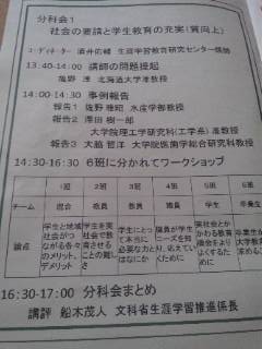 鹿児島大学生涯学習憲章策定ワークショップ