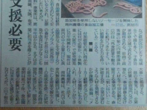 南日本新聞