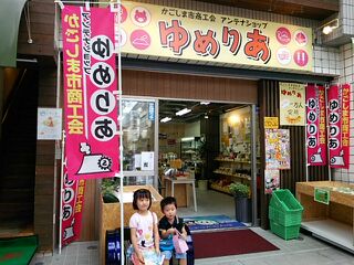 かごしま市商工会アンテナショップ「ゆめりあ」