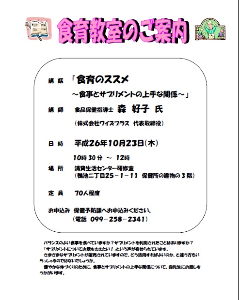 『食育のススメ』～食事とサプリメントの上手な関係～