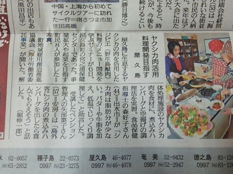 南日本新聞で紹介していただきました