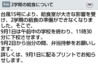 台風の影響はこんなところにも・・・