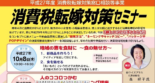 地域の恵を食財に～食の魅せ方～