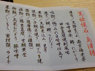 お品書き お品書き