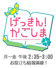 げっきん!かごしま げっきん!かごしま