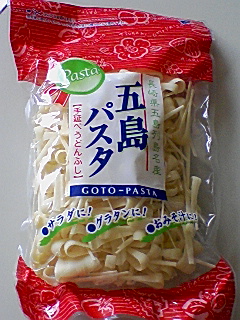 五島パスタ？
