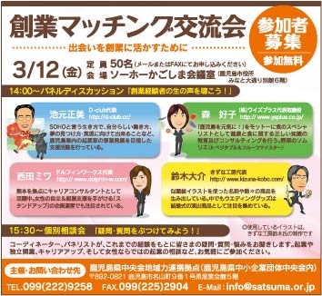 創業マッチング交流会 創業マッチング交流会