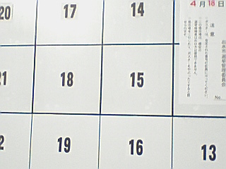 出水選挙ポスター掲示板 出水選挙ポスター掲示板