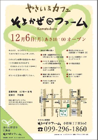 そよかぜ@ファーム そよかぜ@ファーム