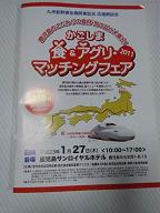 かごしま食&アグリマッチングフェア かごしま食&アグリマッチングフェア