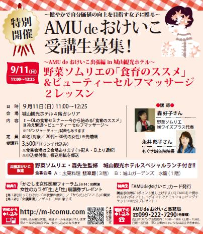 かごしま女性医療フォーラム