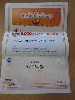 おこめ券 おこめ券