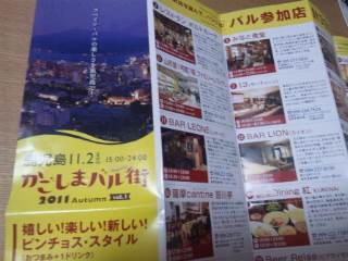 かごしまバル街