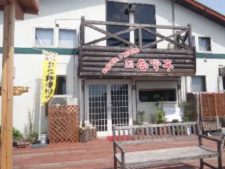 さるかに合掌亭 さるかに合掌亭