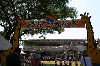 うんどうかい うんどうかい