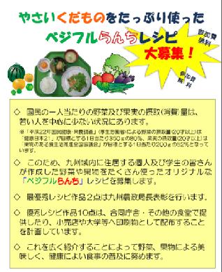 ベジフルらんちコンテスト