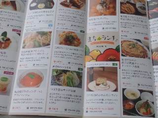 まちdeランチ まちdeランチ