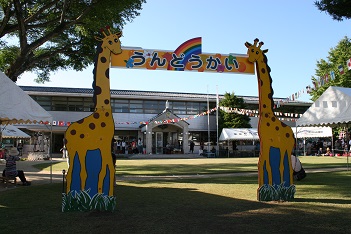 うんどうかい うんどうかい