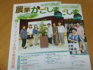 農業かごしま 農業かごしま