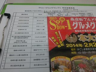 Show-1グルメグランプリ Show-1グルメグランプリ