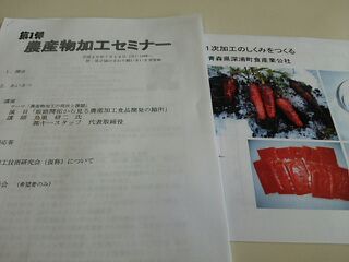 農産物加工セミナー@さつま町 農産物加工セミナー@さつま町