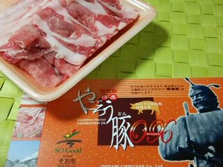 やごろう豚OX やごろう豚OX