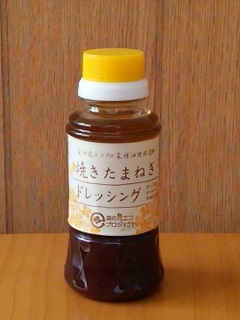 菜ばな 焼き玉ねぎドレッシング 菜ばな 焼き玉ねぎドレッシング