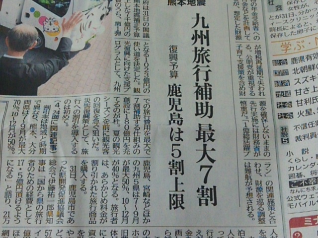 九州の旅行に補助が！