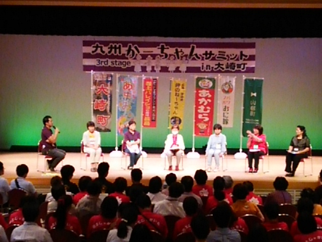 かーちゃんサミットin大崎町