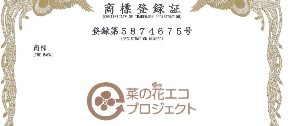 商標登録されました！