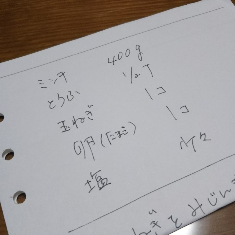 レシピにおこす・・・