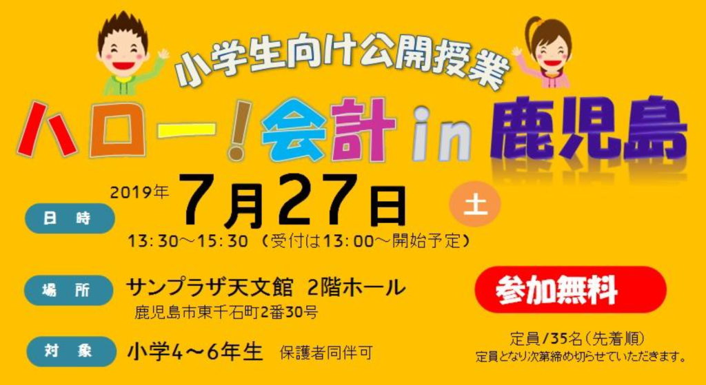 夏休みにいかがですか～？