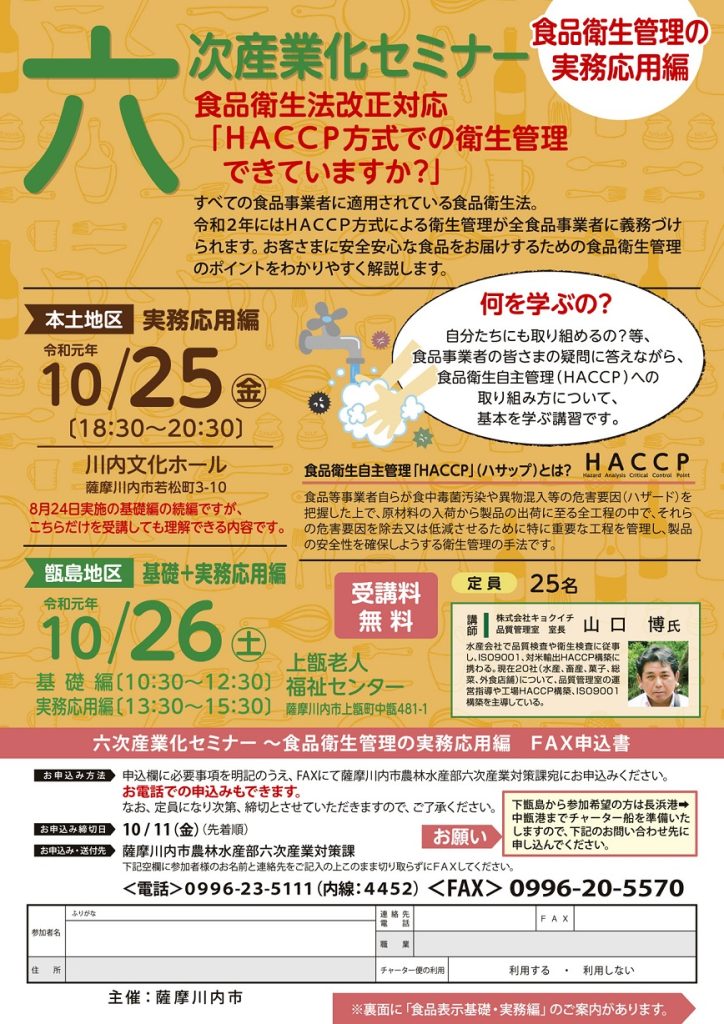 明日、明後日は薩摩川内市六次産業化セミナーです