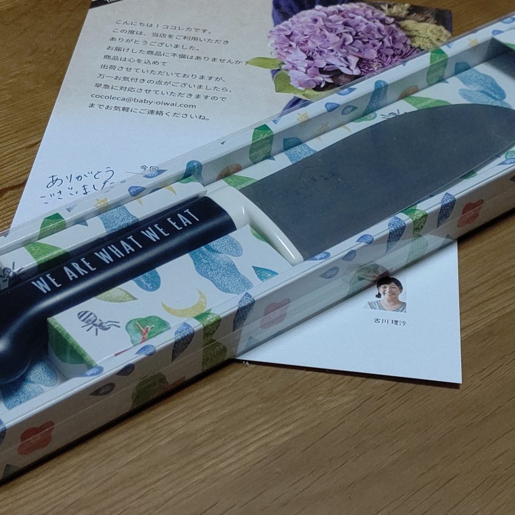 ひより保育園の包丁