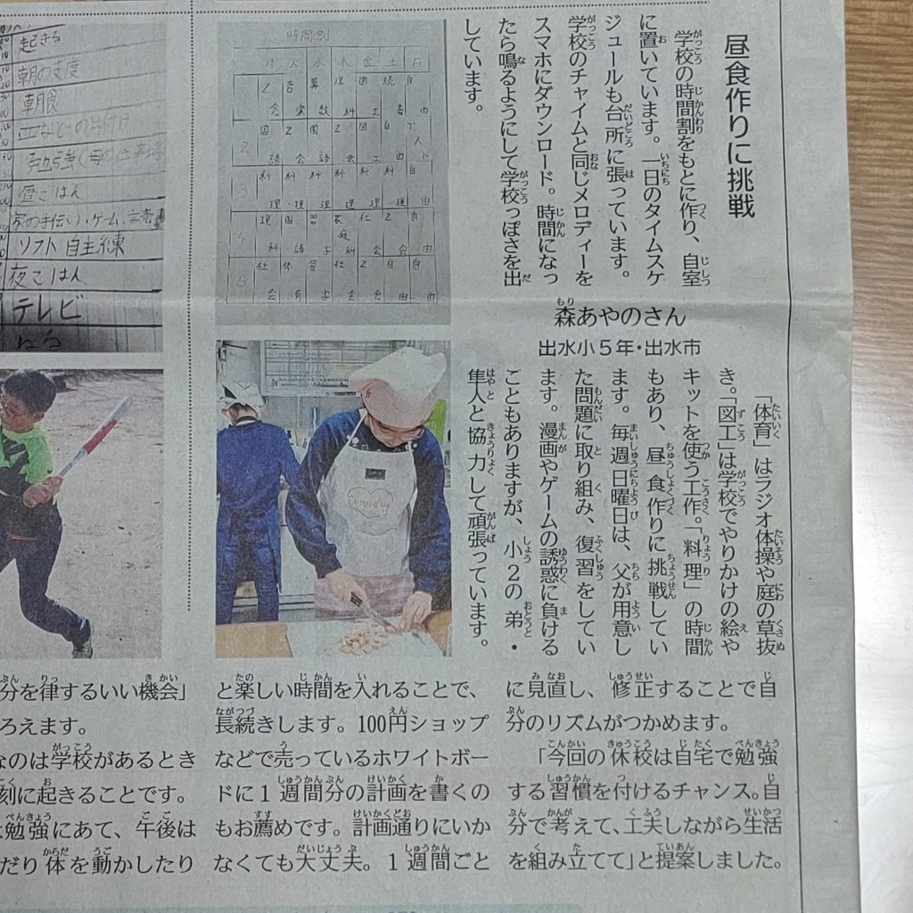 休校中の過ごし方：南日本新聞オセモコ