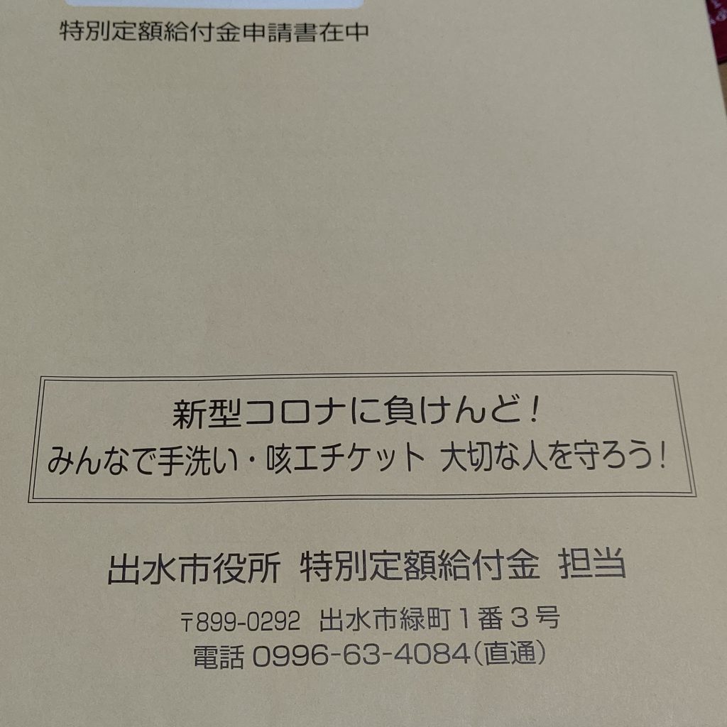 特定定額給付金