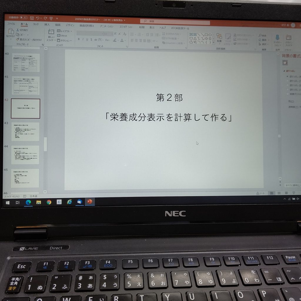 食品表示研修会