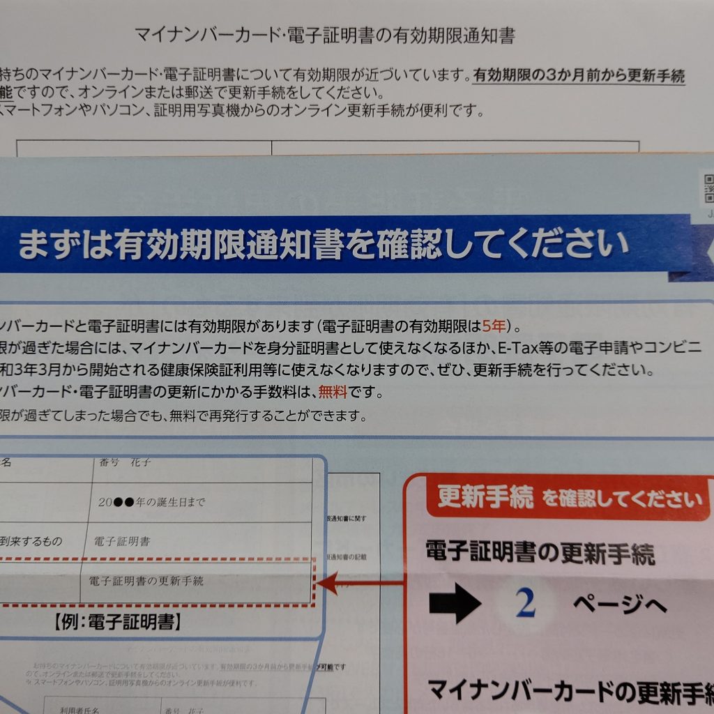 マイナンバーカード