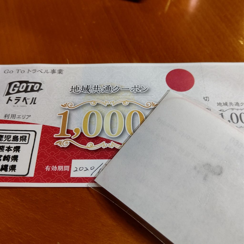 Go Toキャンペーン