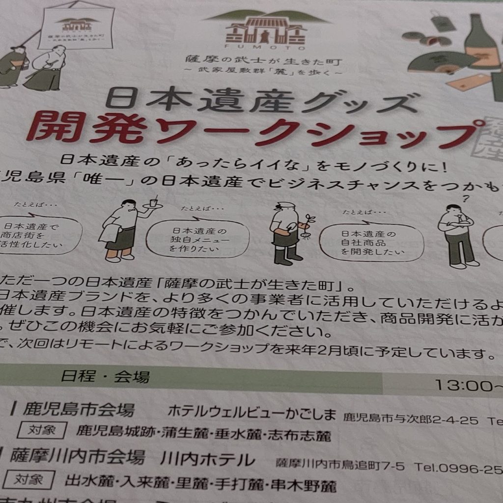 日本遺産「麓」ワークショップ