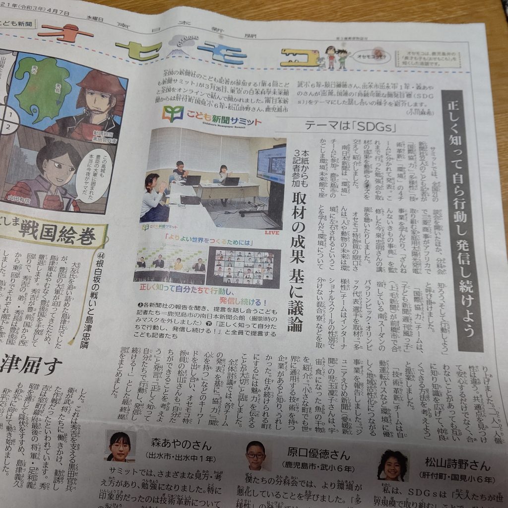 オセモコ特派員最後のおしごと