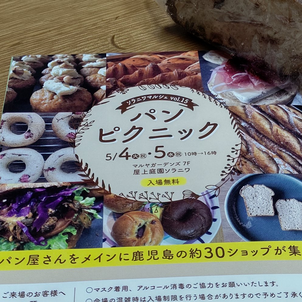 パンピクニック