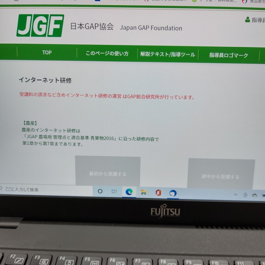 JGAP導入指導員資格更新