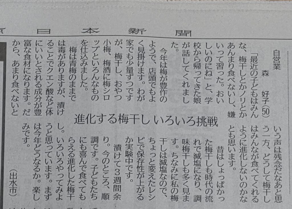 掲載ありがとうございます！「梅干しのこと」