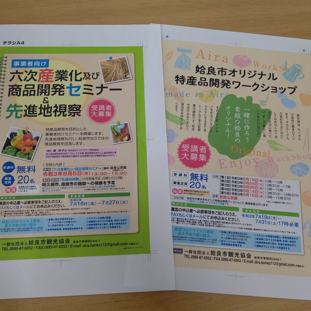 姶良市でセミナーやります